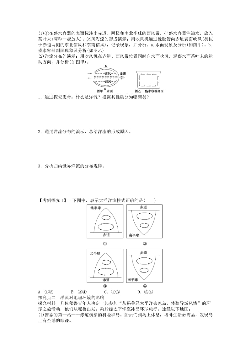 2018秋高中地理 第三章 地球上的水 第2节 大规模的海水运动导学案 新人教版必修1.doc_第2页