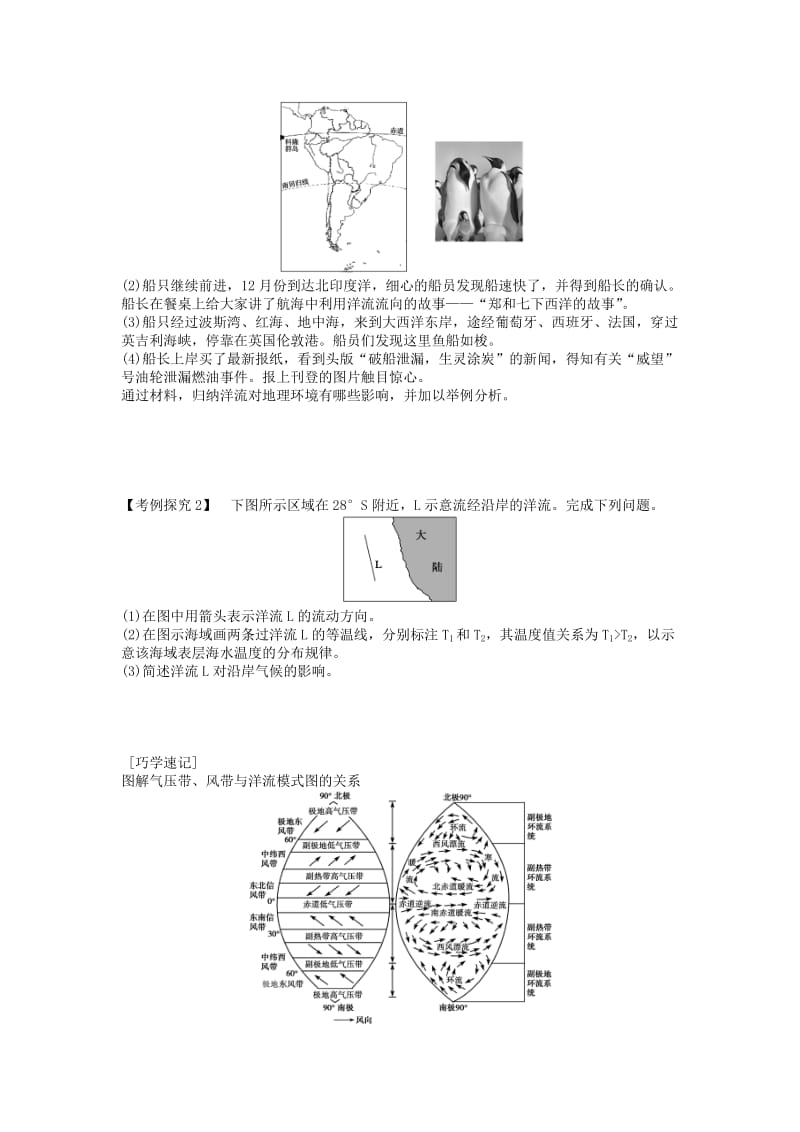 2018秋高中地理 第三章 地球上的水 第2节 大规模的海水运动导学案 新人教版必修1.doc_第3页