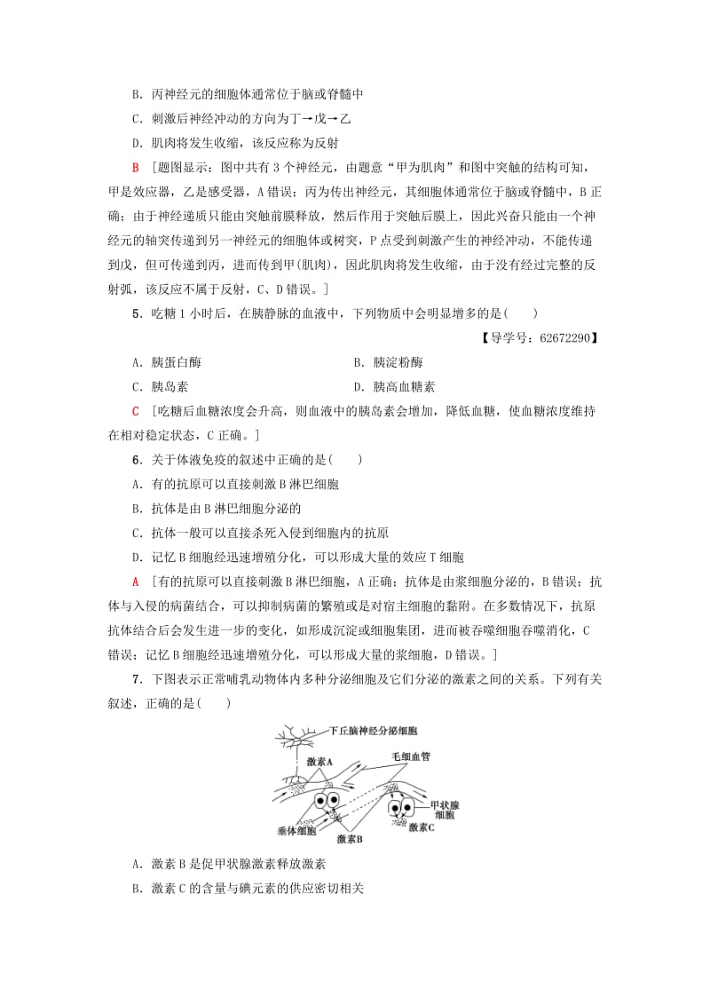 2018-2019学年高中生物 模块综合测评 新人教版必修3.doc_第2页