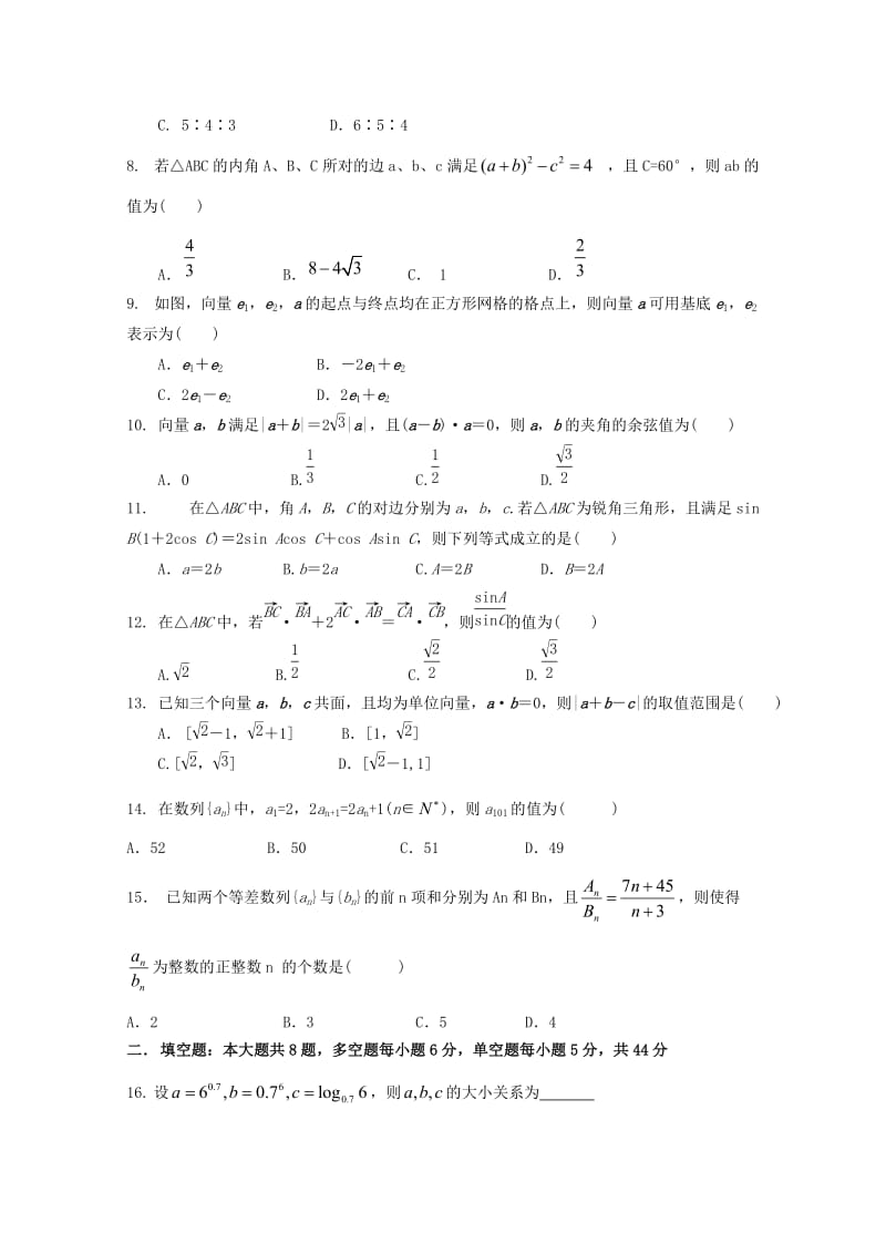 2019-2020学年高一数学4月月考试题 (IV).doc_第2页