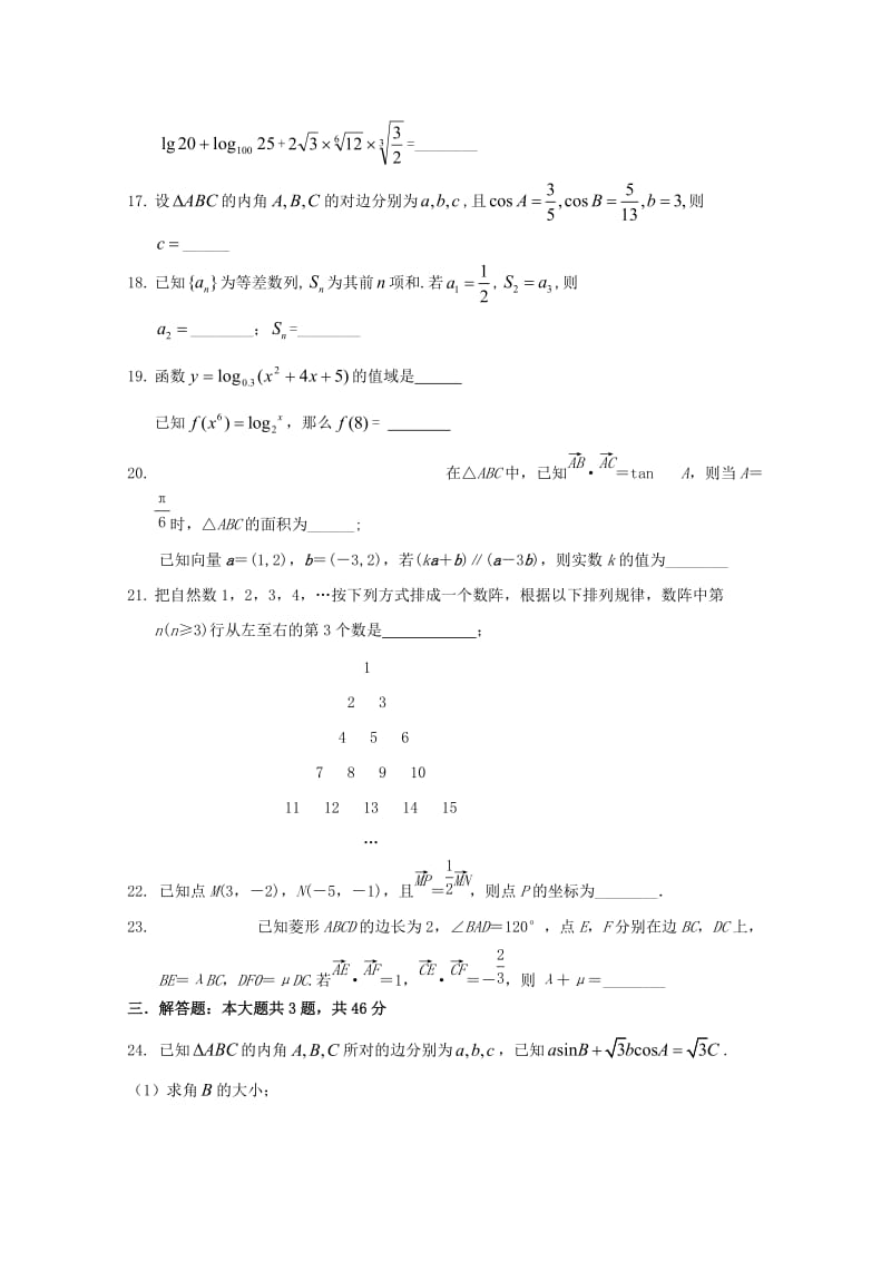 2019-2020学年高一数学4月月考试题 (IV).doc_第3页