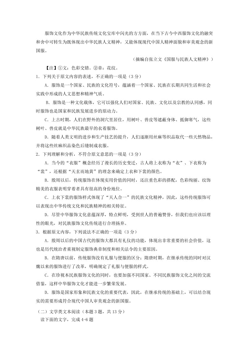 2019-2020学年高一语文下学期第一次月考试题B.doc_第2页