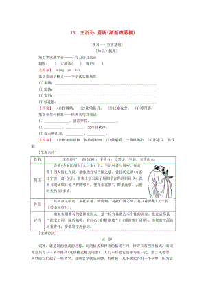 2018-2019學(xué)年高中語文 第4單元 南宋的亂世詞心 15 王沂孫 眉嫵（漸新痕懸柳）教師用書 魯人版選修《唐詩宋詞選讀》.doc