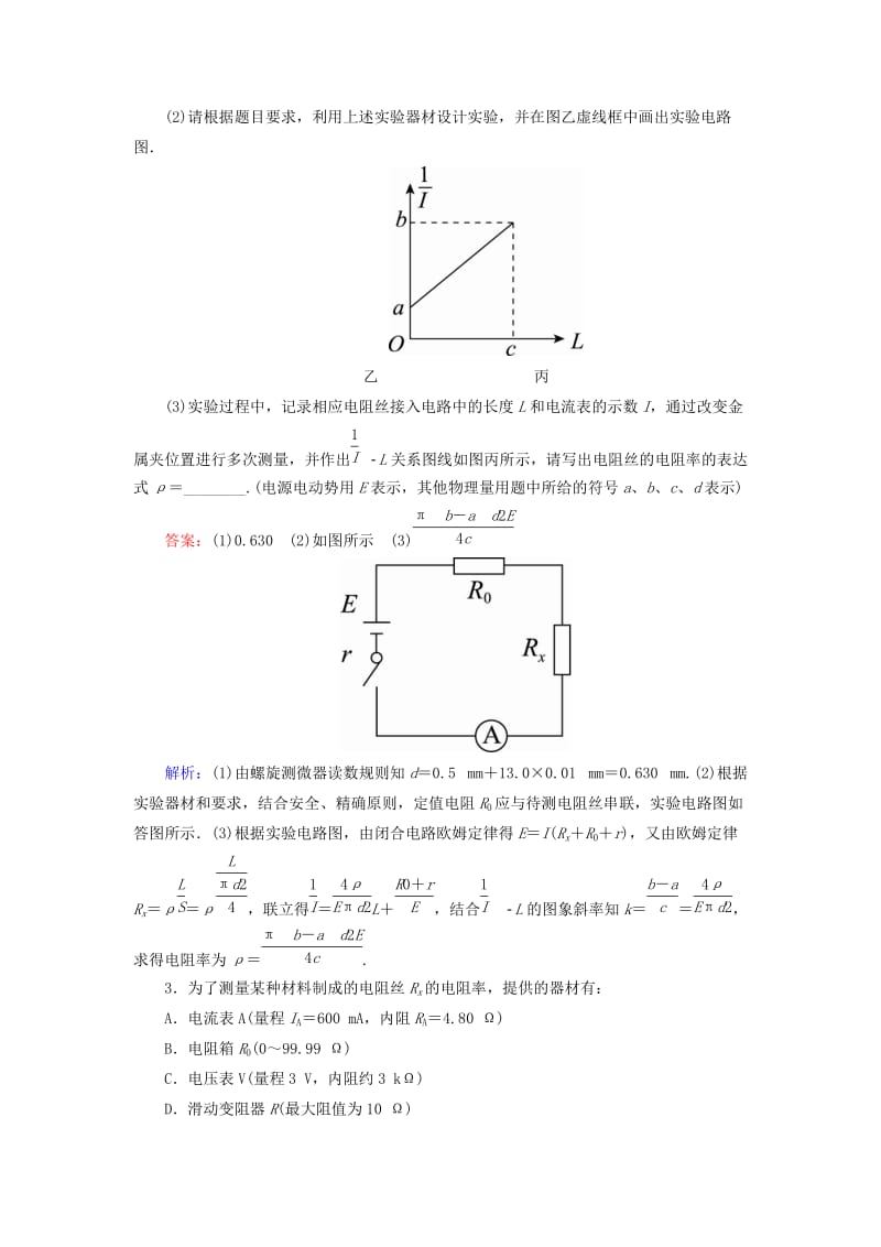 2019届高考物理一轮复习 课时作业39 测定金属的电阻率.doc_第2页