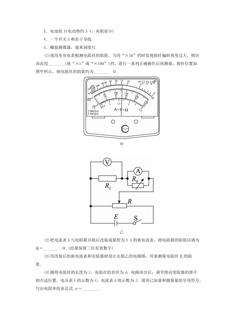 2019届高考物理一轮复习 课时作业39 测定金属的电阻率.doc_第3页