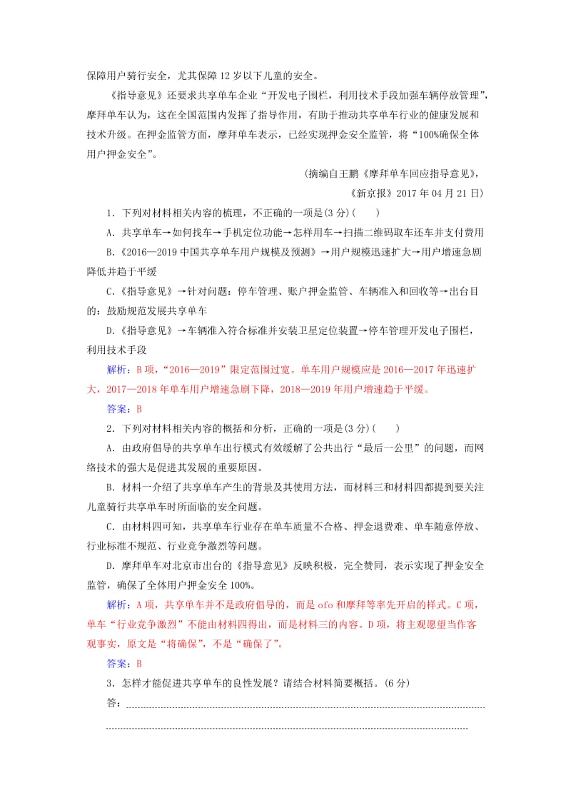 2020届高考语文一轮总复习 专题检测（二十六）（含解析）.doc_第2页