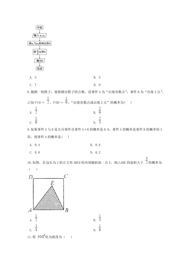 高一数学下学期期中试题.doc_第3页