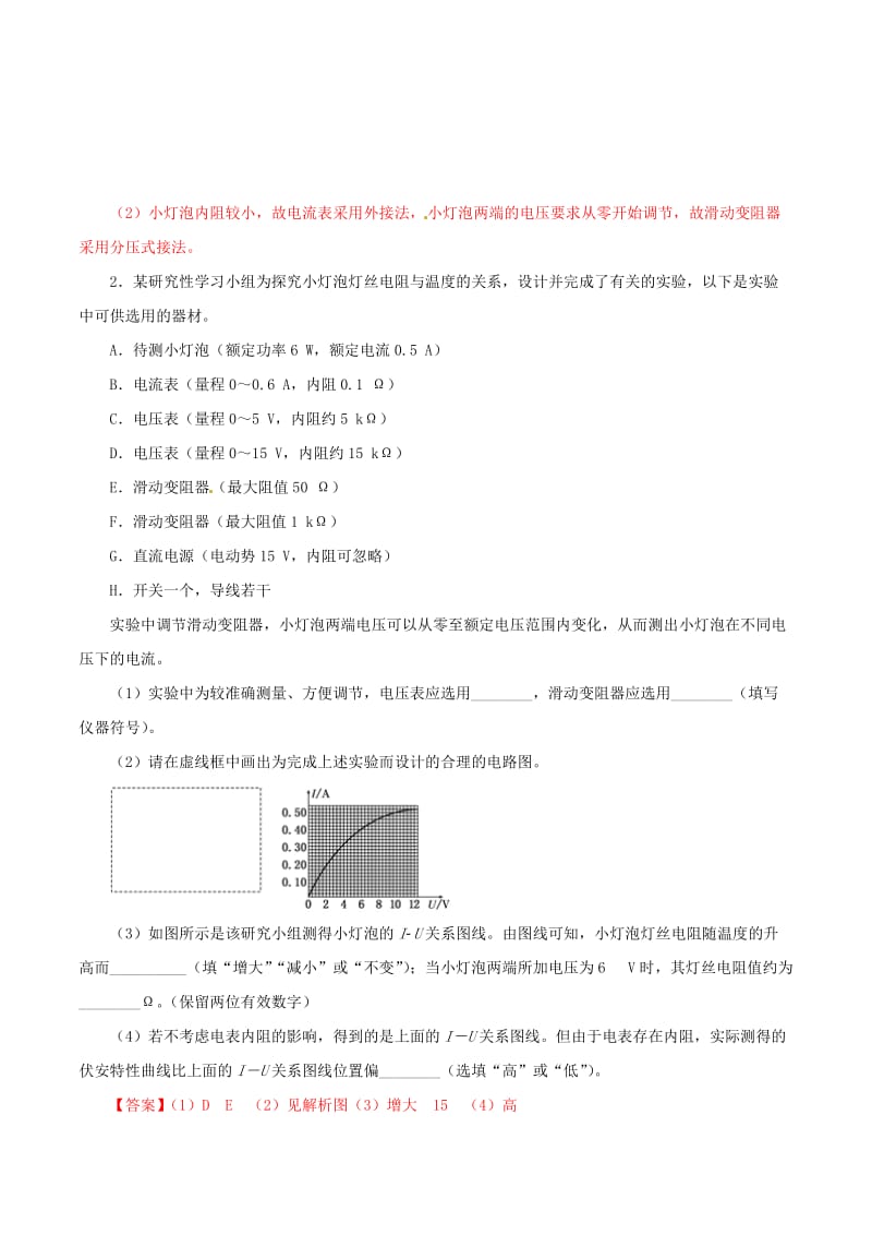 2019年高考物理 双基突破（二）专题07 电学设计性实验的处理方法精练.doc_第2页