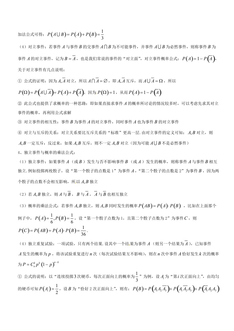 2019年高考数学大一轮复习 热点聚焦与扩展 专题63 事件的关系与概率运算.doc_第2页