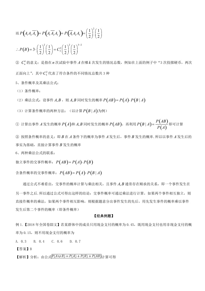 2019年高考数学大一轮复习 热点聚焦与扩展 专题63 事件的关系与概率运算.doc_第3页