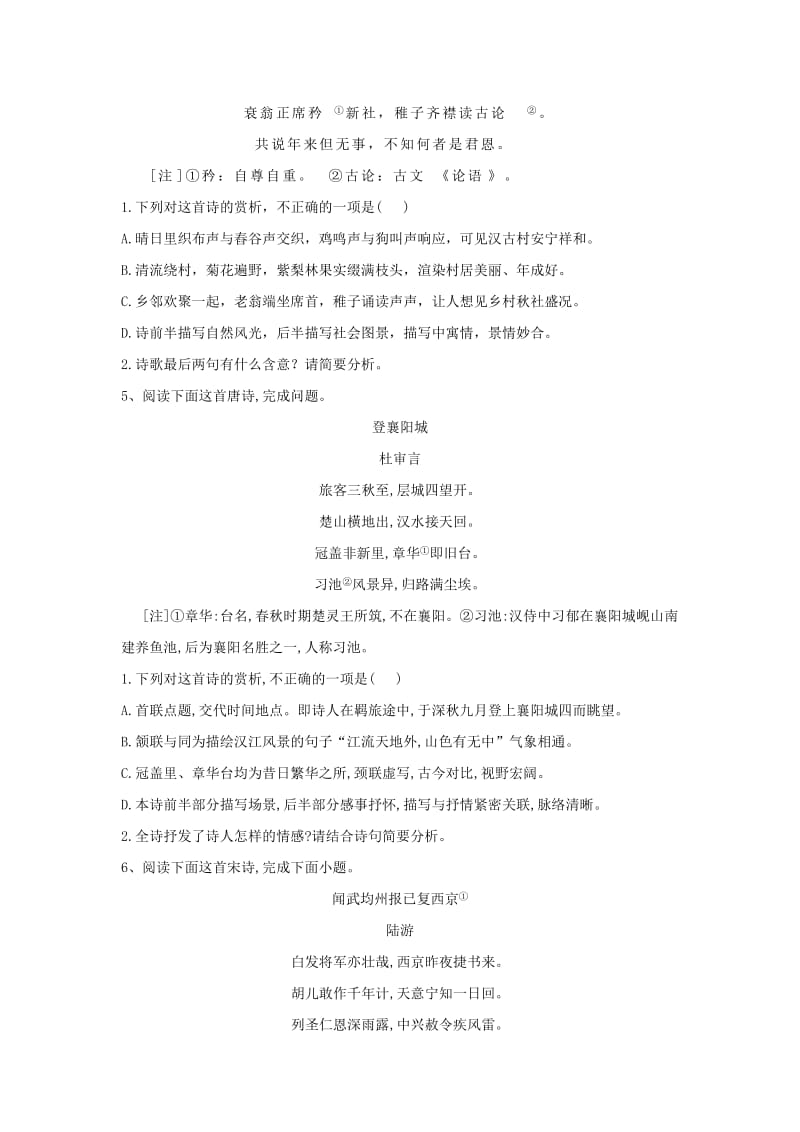 2019届高三语文二轮复习 阅读大题特训（12）古代诗歌阅读（诗）（含解析）.doc_第3页