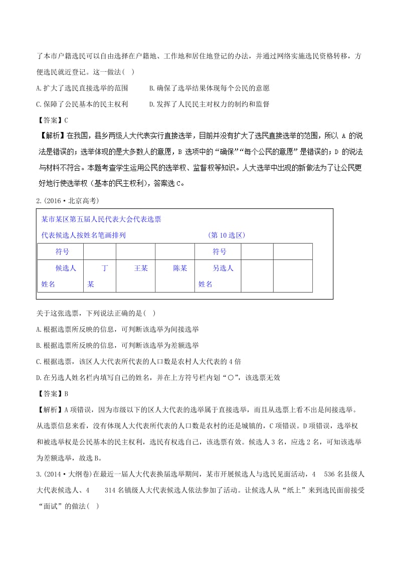 2019年高考政治题典 专题13 我国公民的政治参与（含解析）.doc_第2页