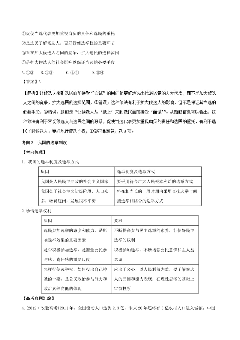 2019年高考政治题典 专题13 我国公民的政治参与（含解析）.doc_第3页