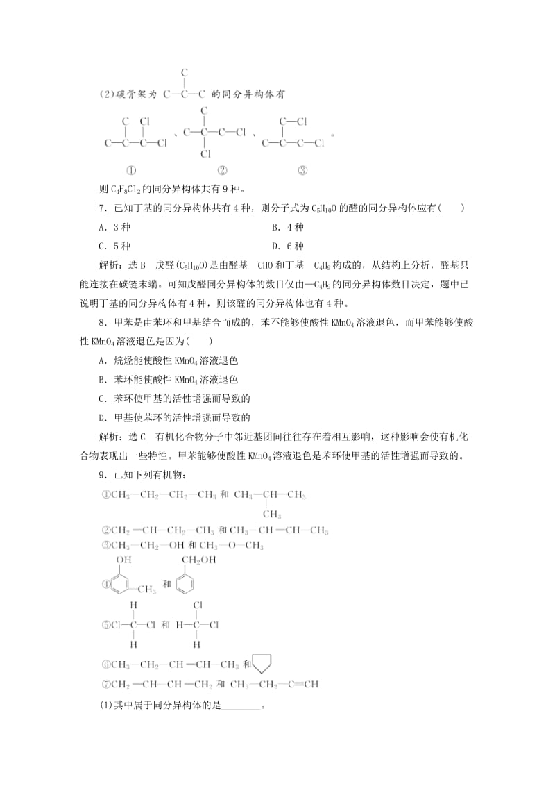 2019年高中化学 第1章 有机化合物的结构与性质 烃课时跟踪检测（二）有机化合物的结构与性质（含解析）鲁科版选修5.doc_第3页