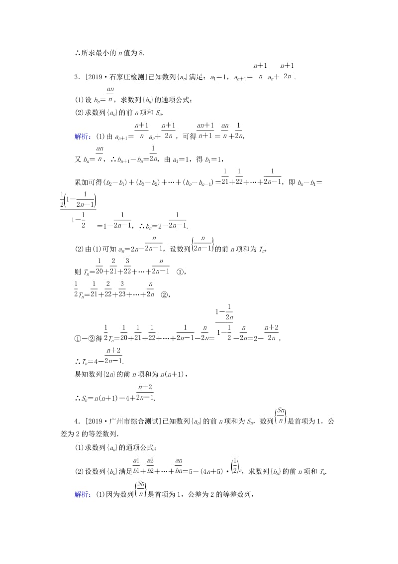 2020高考数学一轮复习 课时作业32 数列求和 理.doc_第2页