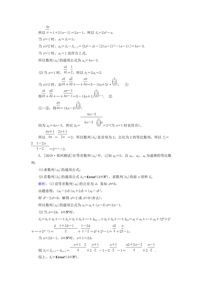 2020高考数学一轮复习 课时作业32 数列求和 理.doc_第3页