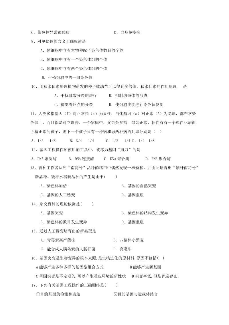 2019-2020学年高一生物下学期期末考试试题 (III).doc_第2页