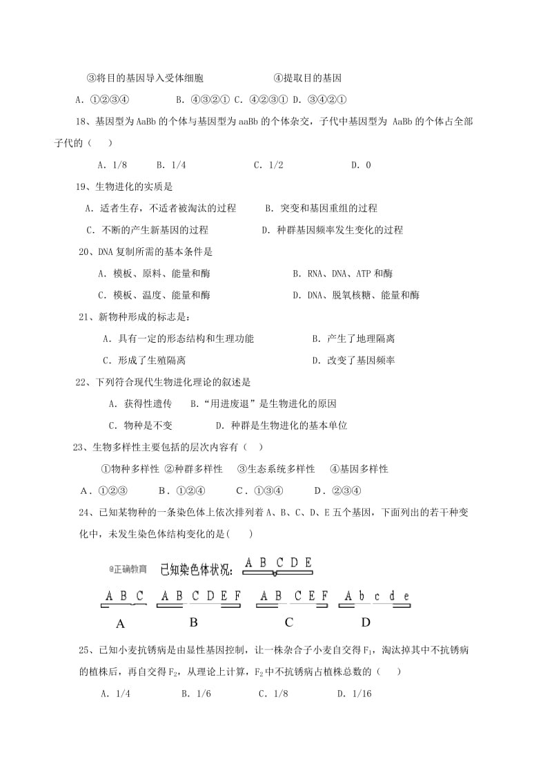 2019-2020学年高一生物下学期期末考试试题 (III).doc_第3页