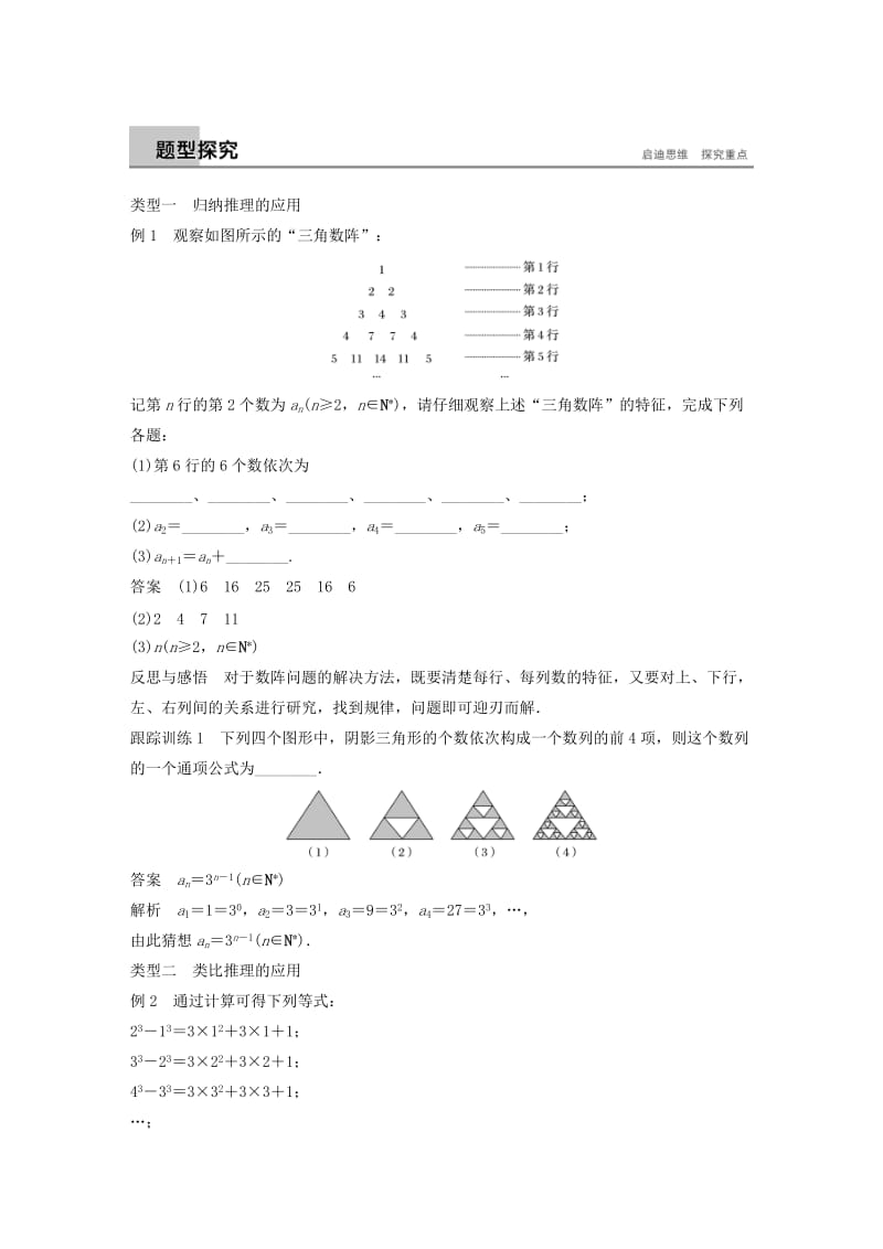 2018-2019学年高中数学 第二章 推理与证明 2.1.3 推理案例赏析学案 苏教版选修1 -2.docx_第2页