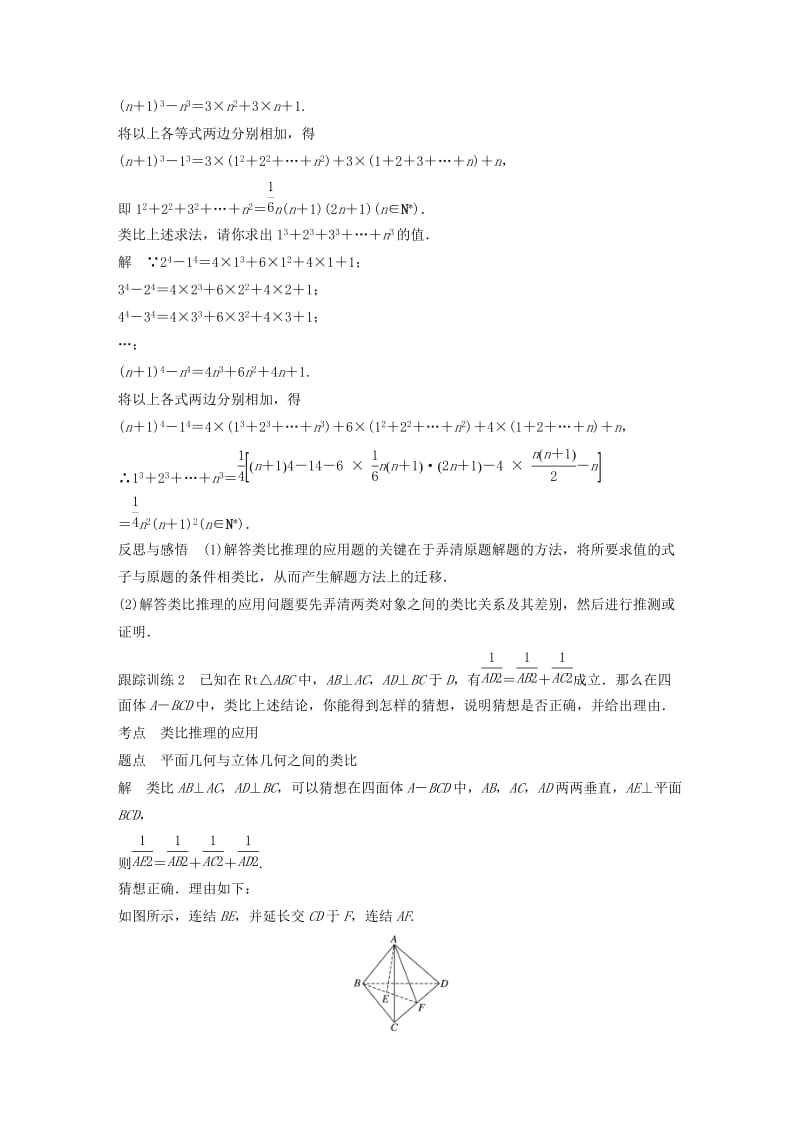 2018-2019学年高中数学 第二章 推理与证明 2.1.3 推理案例赏析学案 苏教版选修1 -2.docx_第3页