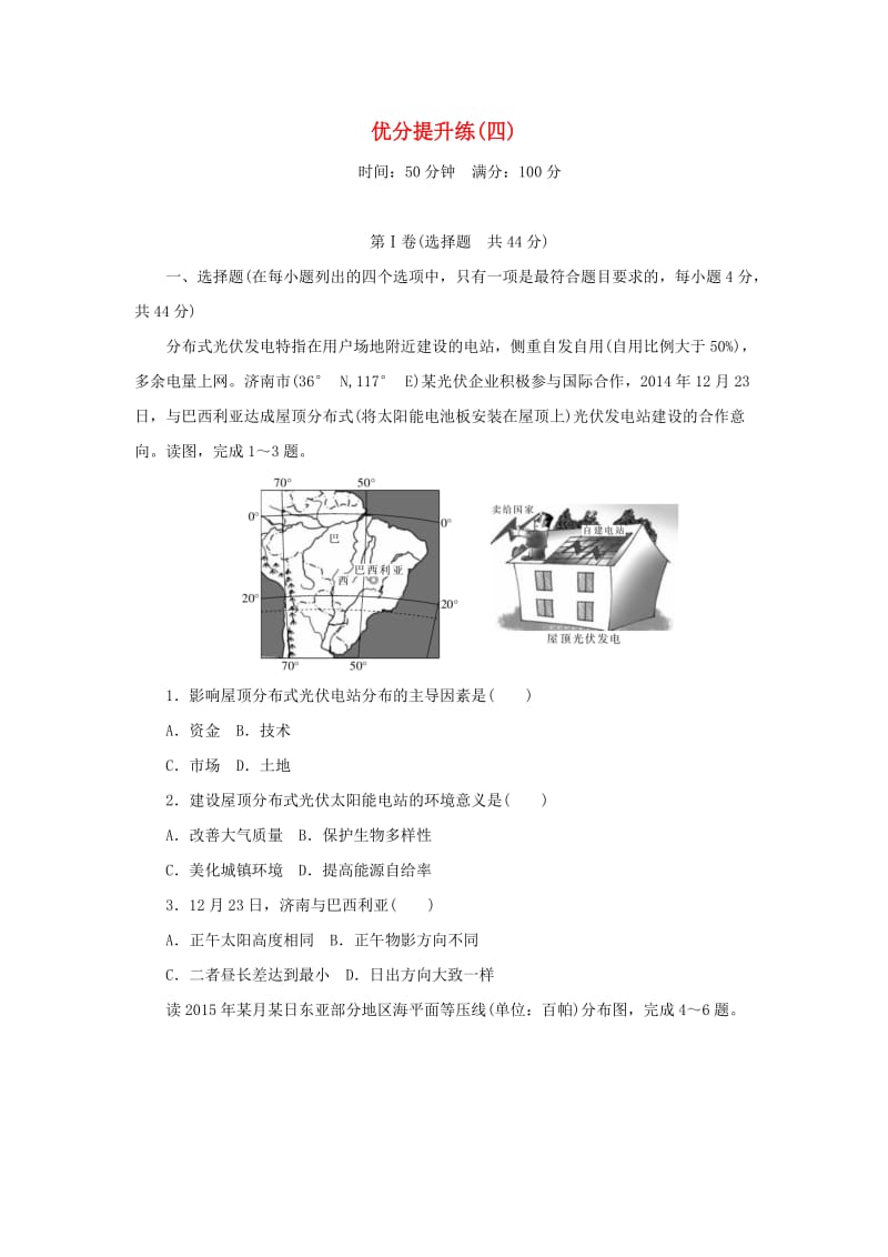 2019高考地理二轮复习 优分提升练（四）.doc_第1页