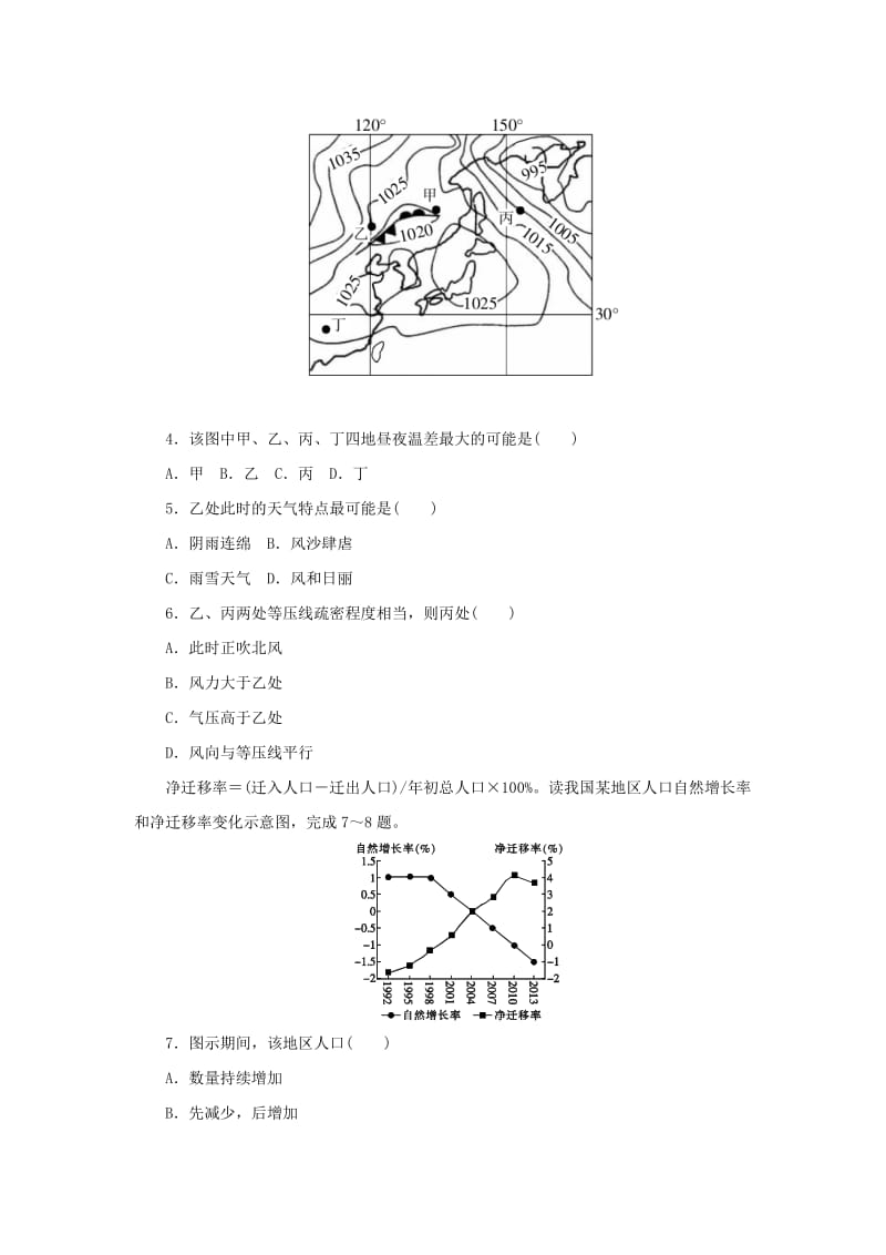 2019高考地理二轮复习 优分提升练（四）.doc_第2页