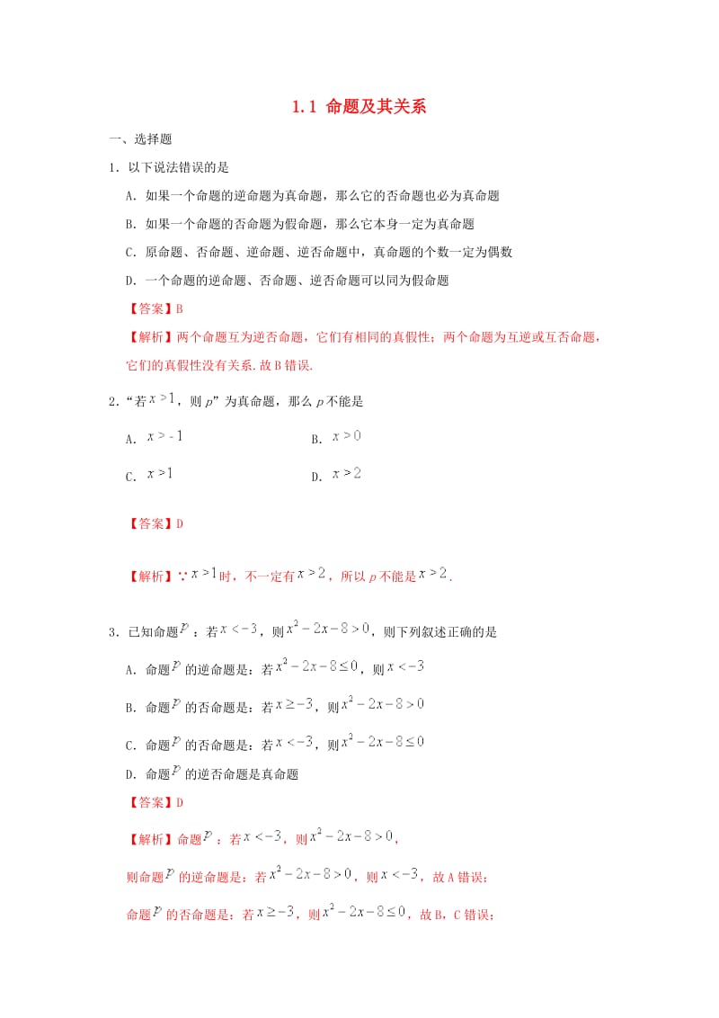 2018-2019学年高中数学 第一章 常用逻辑用语 专题1.1 命题及其关系课时同步试题 新人教A版选修2-1.doc_第1页