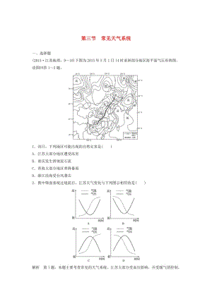 2019高考地理大一輪總復(fù)習(xí) 第三章 地球上的大氣 第三節(jié) 常見天氣系統(tǒng)試題 新人教版必修1.doc