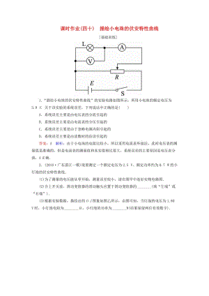 2019屆高考物理一輪復(fù)習(xí) 課時作業(yè)40 描繪小電珠的伏安特性曲線.doc