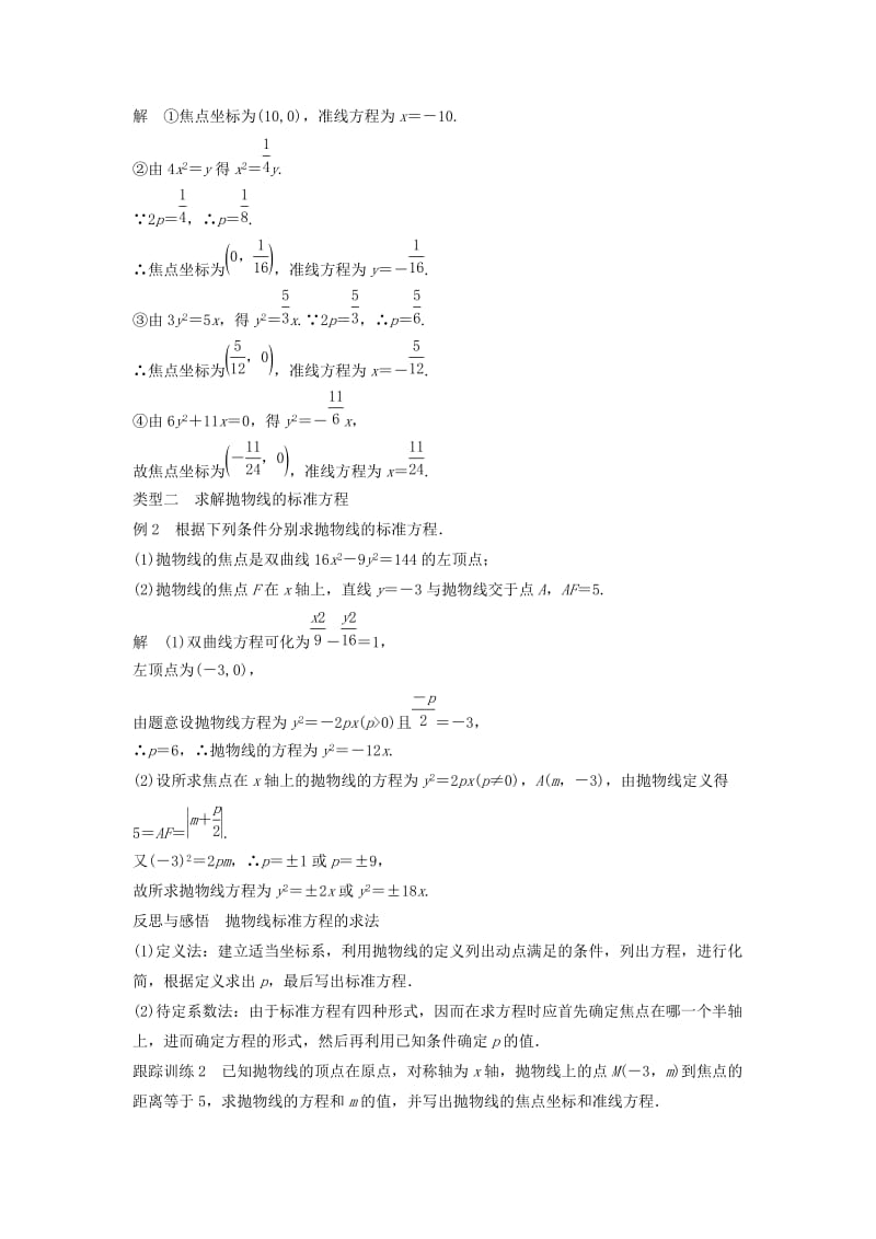 2018-2019高中数学 第2章 圆锥曲线与方程 2.4.1 抛物线的标准方程学案 苏教版选修2-1.doc_第3页