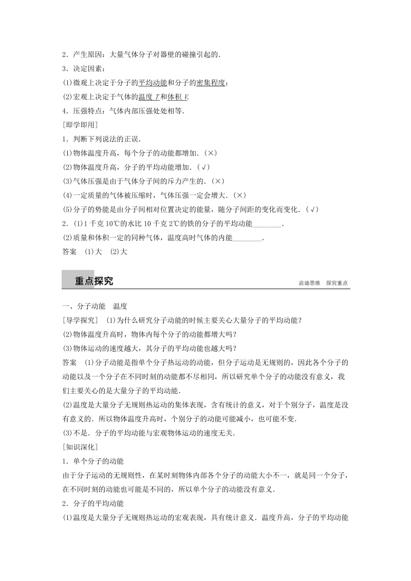 2018-2019版高中物理 第二章 气体 2 温度 内能 气体的压强学案 教科版选修3-3.doc_第2页