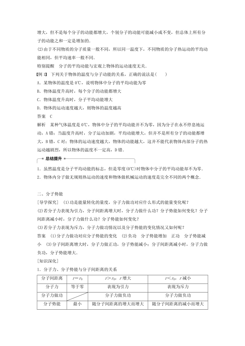 2018-2019版高中物理 第二章 气体 2 温度 内能 气体的压强学案 教科版选修3-3.doc_第3页