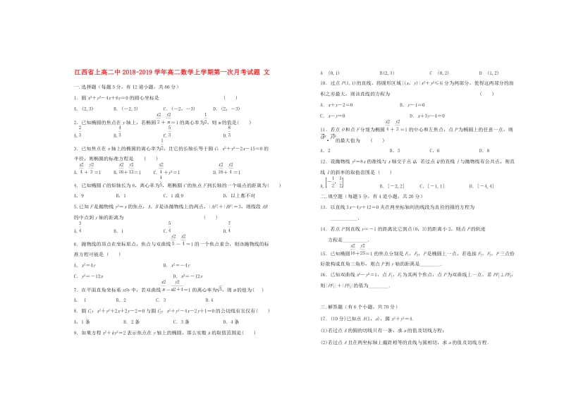 高二数学上学期第一次月考试题文.doc_第1页