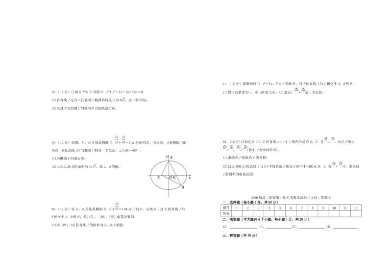 高二数学上学期第一次月考试题文.doc_第2页