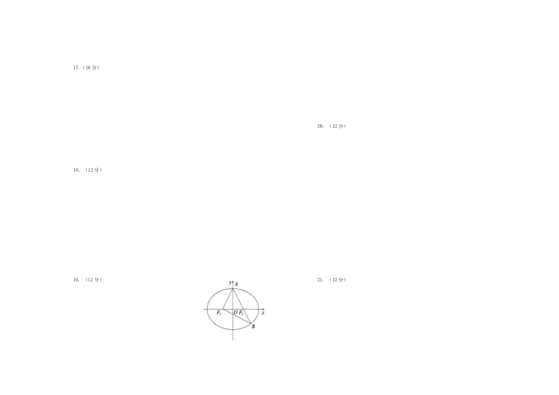 高二数学上学期第一次月考试题文.doc_第3页