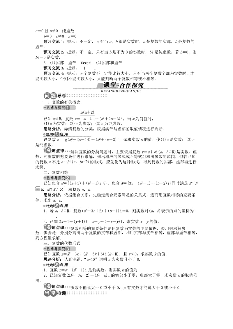 高中数学 第三章 数系的扩充与复数的引入 3.1 数系的扩充学案 苏教版选修2-2.doc_第2页