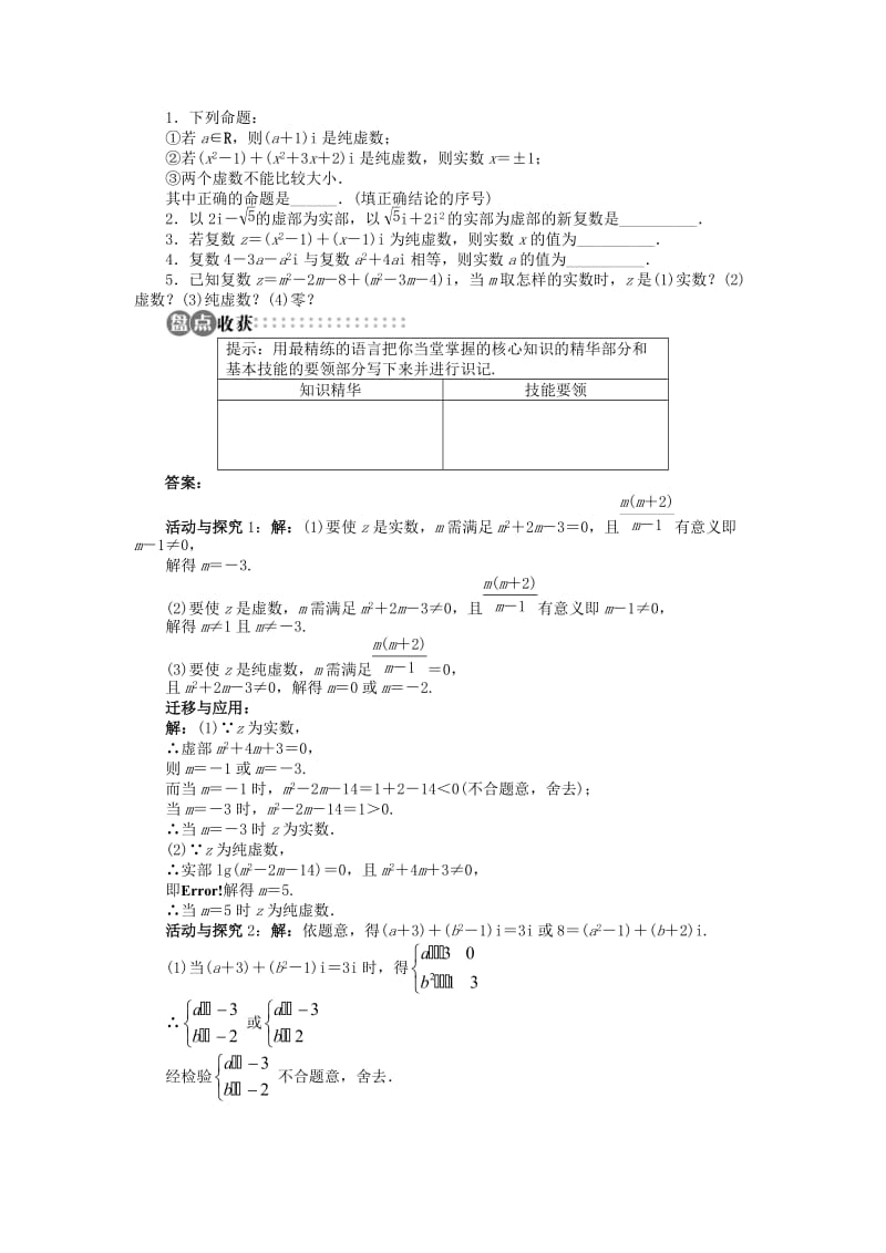 高中数学 第三章 数系的扩充与复数的引入 3.1 数系的扩充学案 苏教版选修2-2.doc_第3页