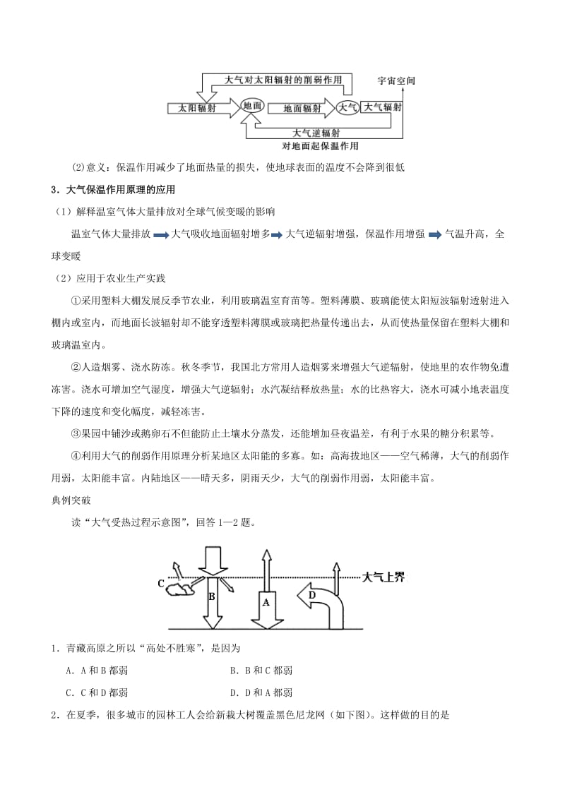 2019年高中地理 第02章 地球上的大气章末复习学案 新人教版必修1.doc_第2页