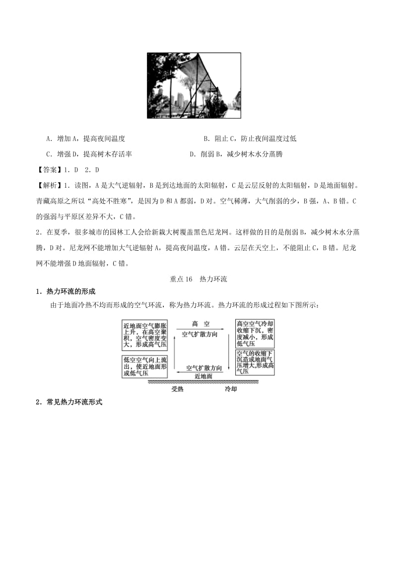 2019年高中地理 第02章 地球上的大气章末复习学案 新人教版必修1.doc_第3页