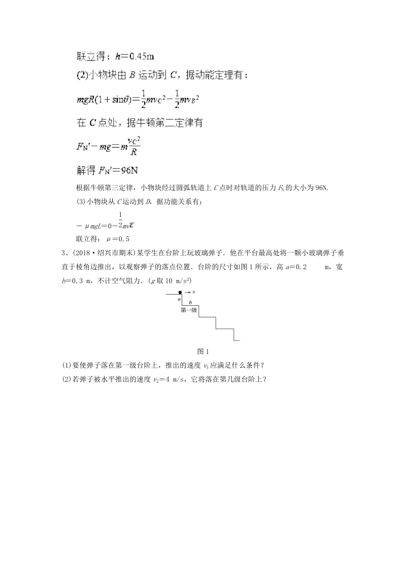 2019年高考物理七月周练编题四含解析新人教版.doc_第3页