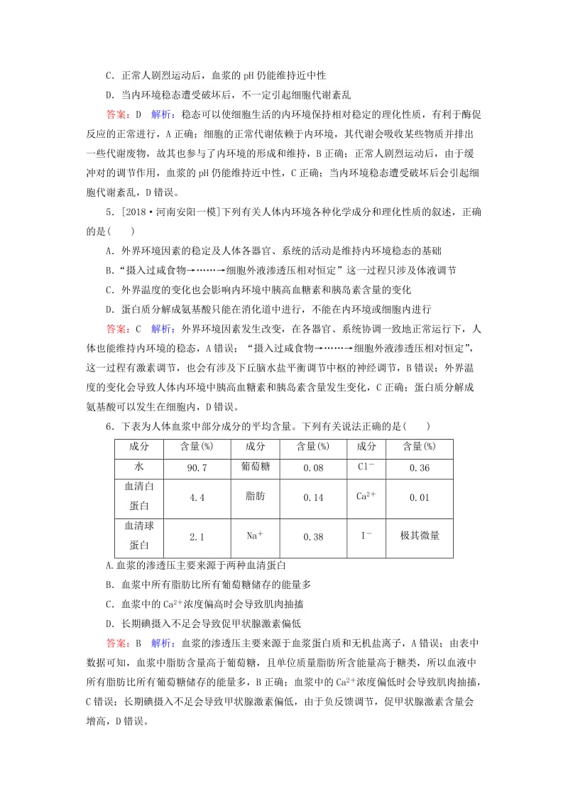 2019年高考生物一轮复习 课时作业26 人体内环境的稳态及其实例分析.doc_第2页