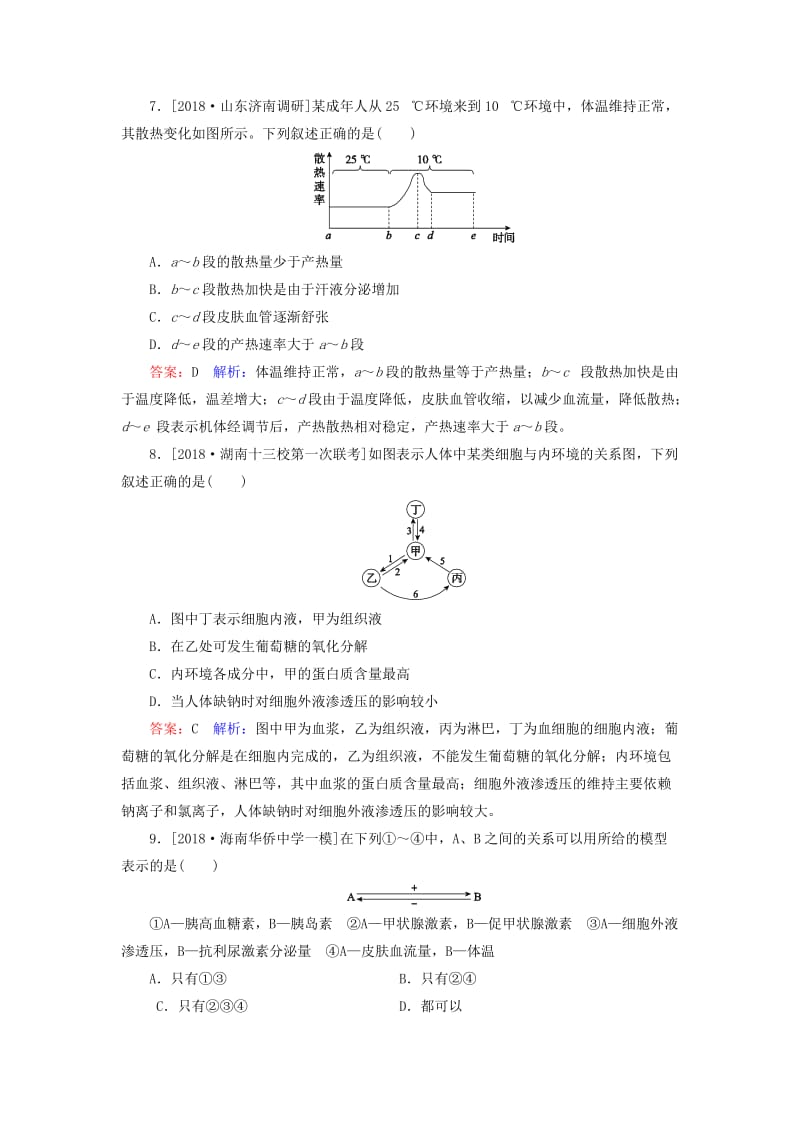 2019年高考生物一轮复习 课时作业26 人体内环境的稳态及其实例分析.doc_第3页