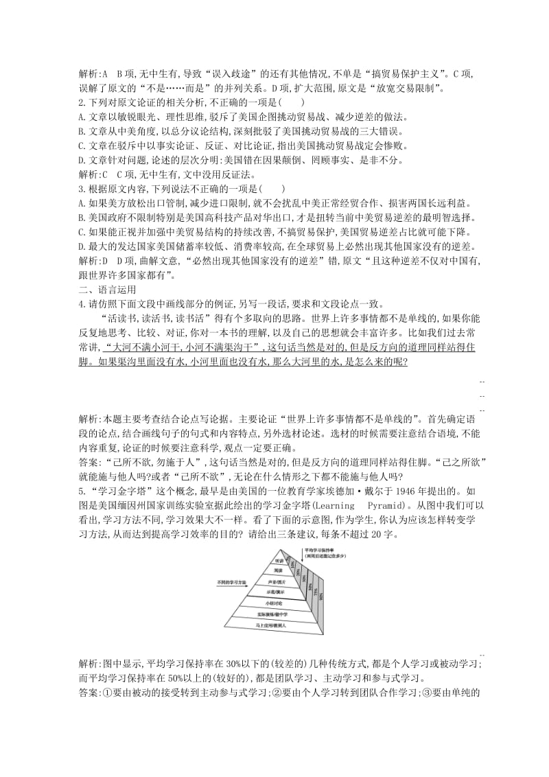 2018-2019学年高中语文 第一专题 语言,存在的家园 语言的演变习题 苏教版必修3.doc_第2页