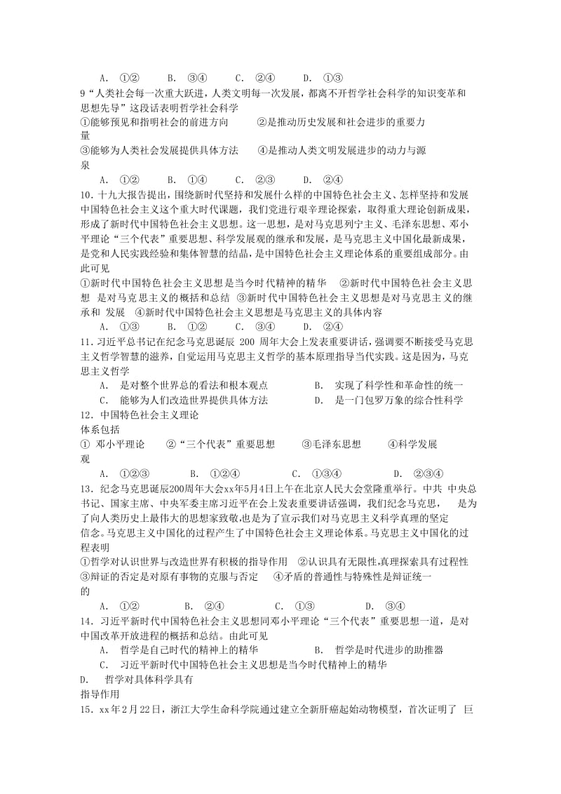 2019-2020学年高二政治上学期第一次月考试题（无答案） (III).doc_第3页