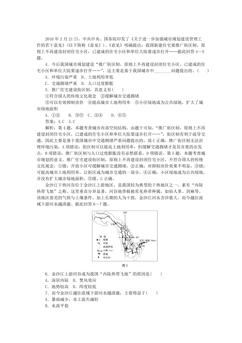 2019高考地理一轮复习 仿真冲刺卷（C）（含解析）新人教版.doc_第2页