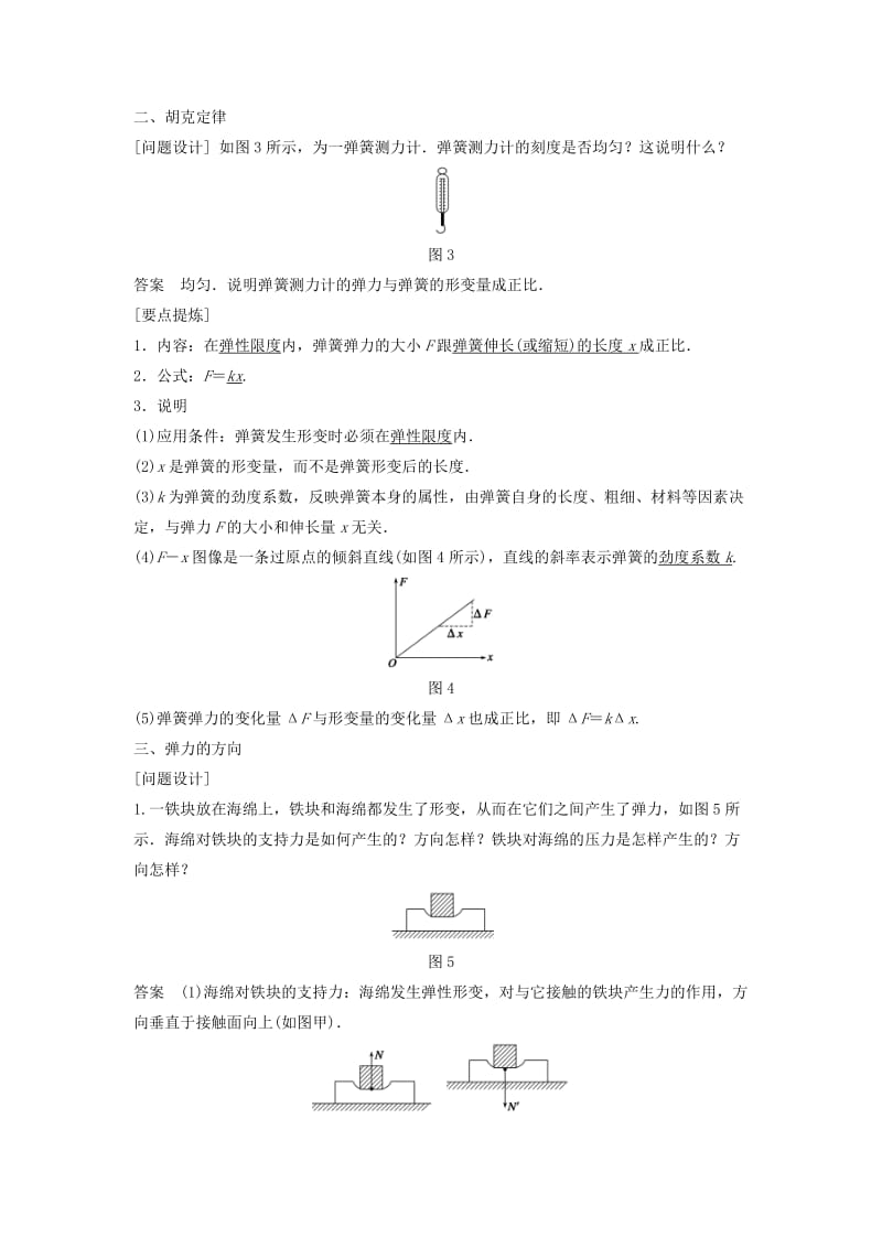 2018-2019高中物理 第3章 力与相互作用 3.2 弹力学案 沪科版必修1.doc_第2页