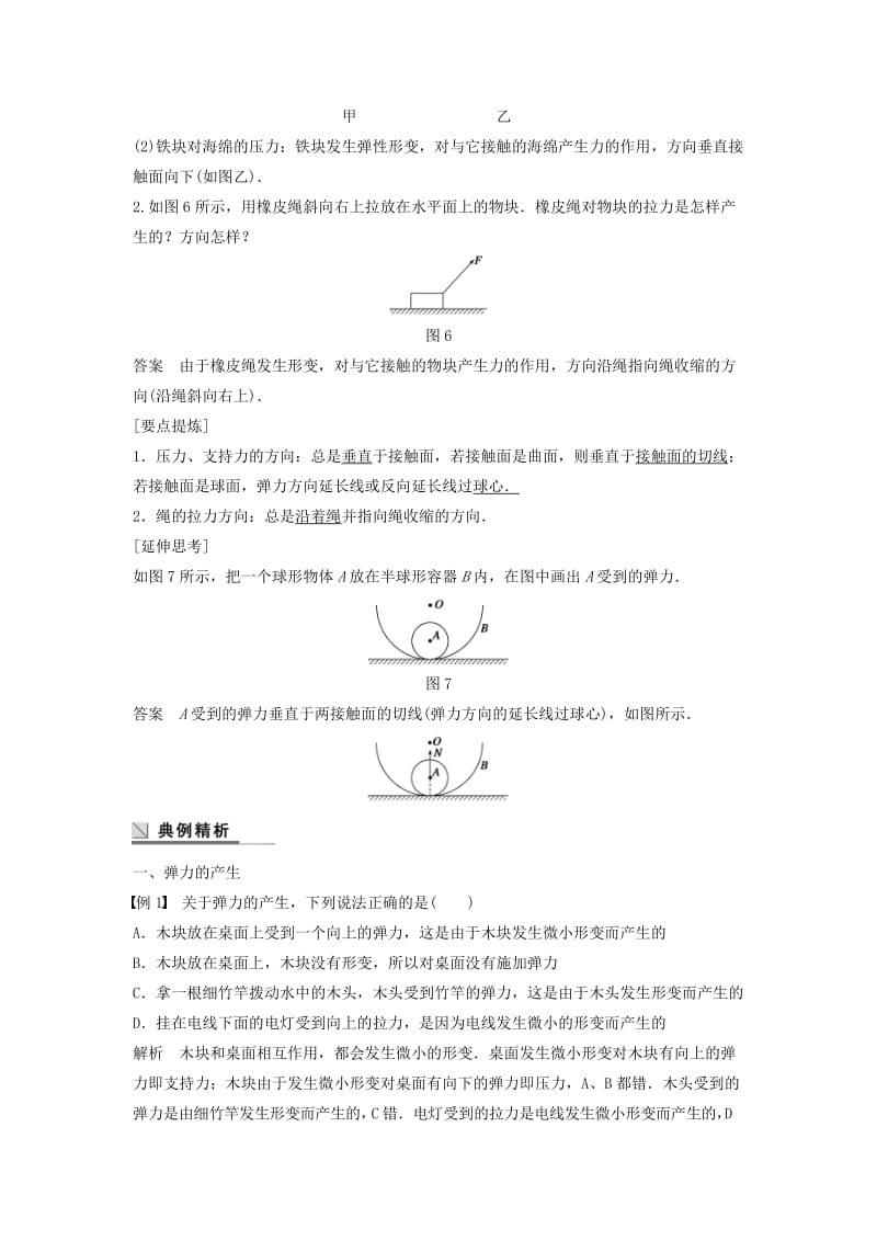 2018-2019高中物理 第3章 力与相互作用 3.2 弹力学案 沪科版必修1.doc_第3页