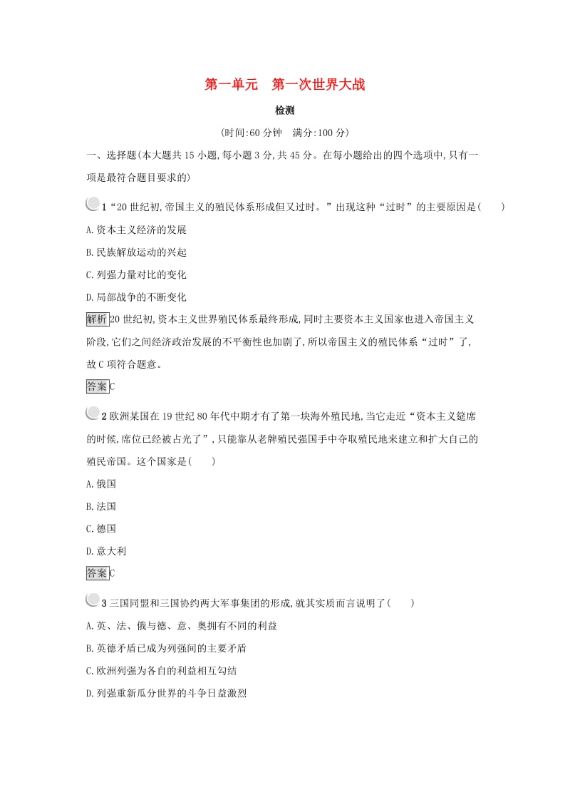 2019年高中历史第一单元第一次世界大战检测新人教版选修3 .docx_第1页