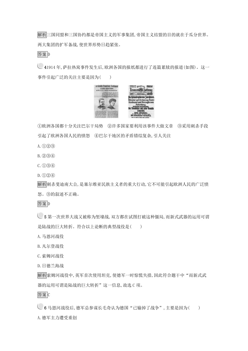 2019年高中历史第一单元第一次世界大战检测新人教版选修3 .docx_第2页