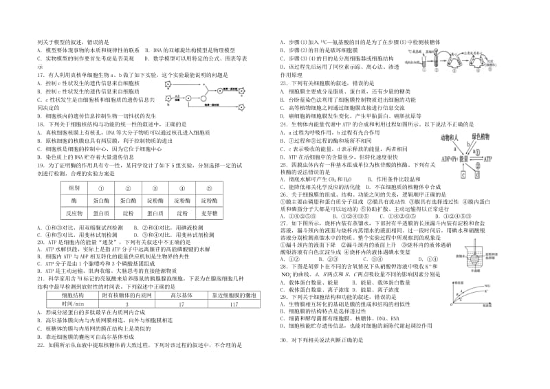 2019-2020学年高一生物上学期12月月考试题.doc_第2页